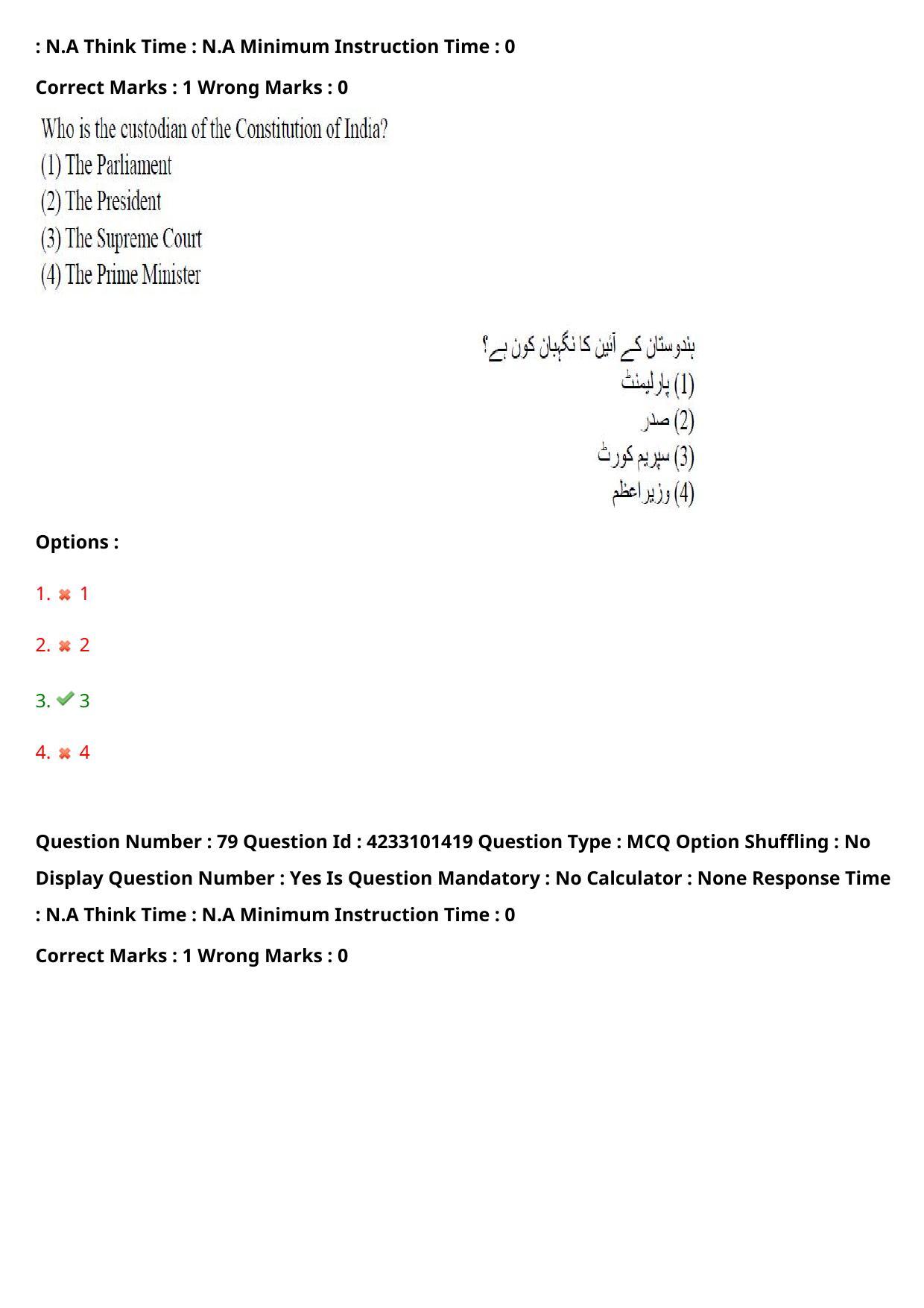 TS LAWCET 2023 LAWCET 5 YEARS URDU Question Paper - Page 77