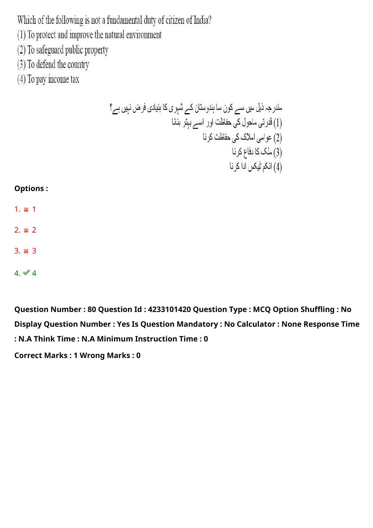TS LAWCET 2023 LAWCET 5 YEARS URDU Question Paper - Page 78