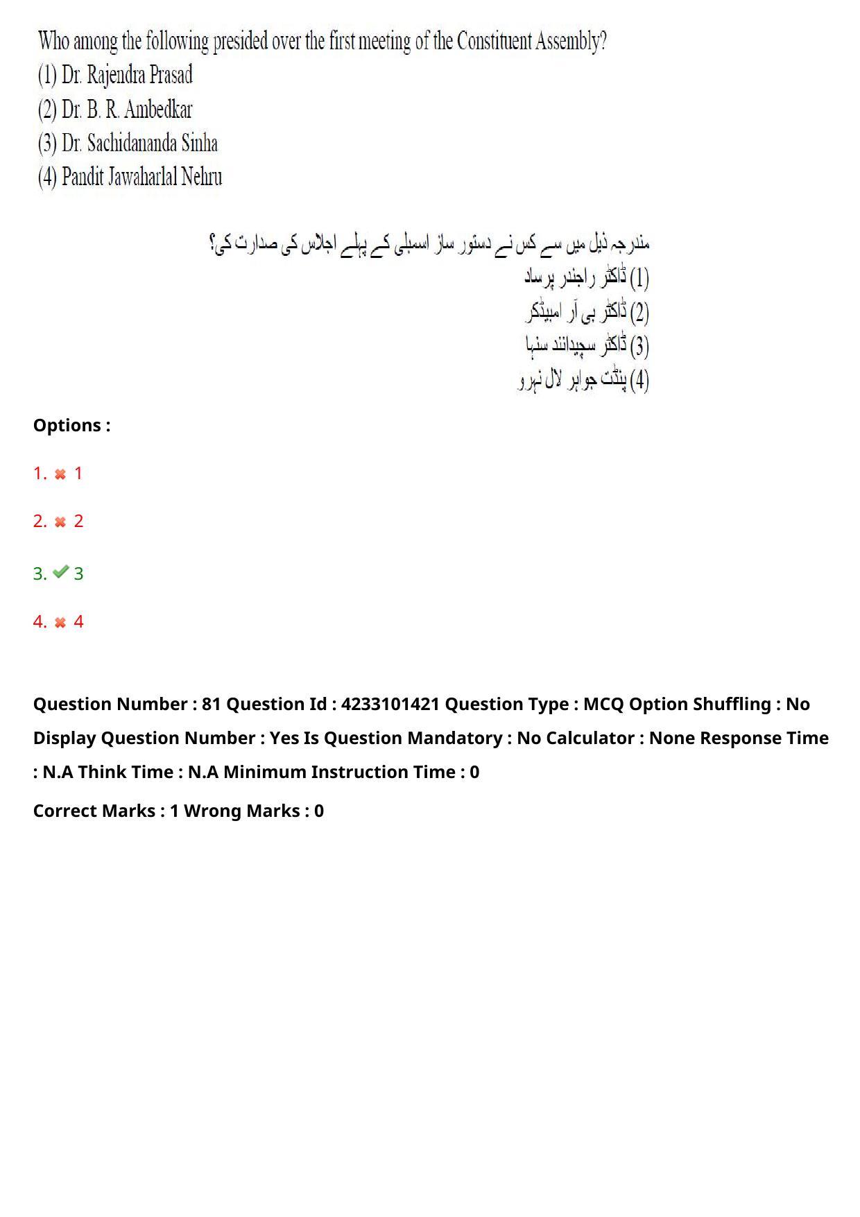 TS LAWCET 2023 LAWCET 5 YEARS URDU Question Paper - Page 79