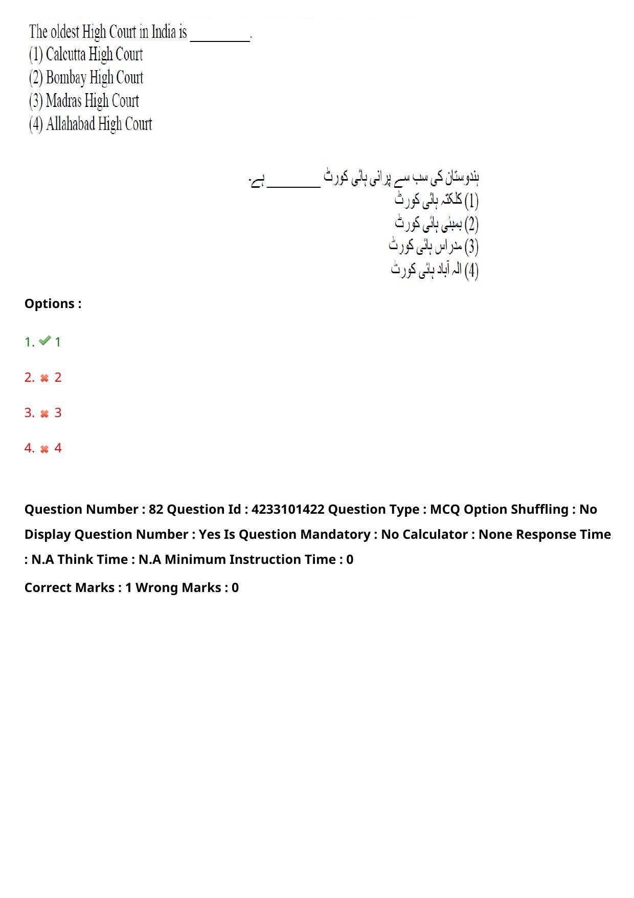 TS LAWCET 2023 LAWCET 5 YEARS URDU Question Paper - Page 80