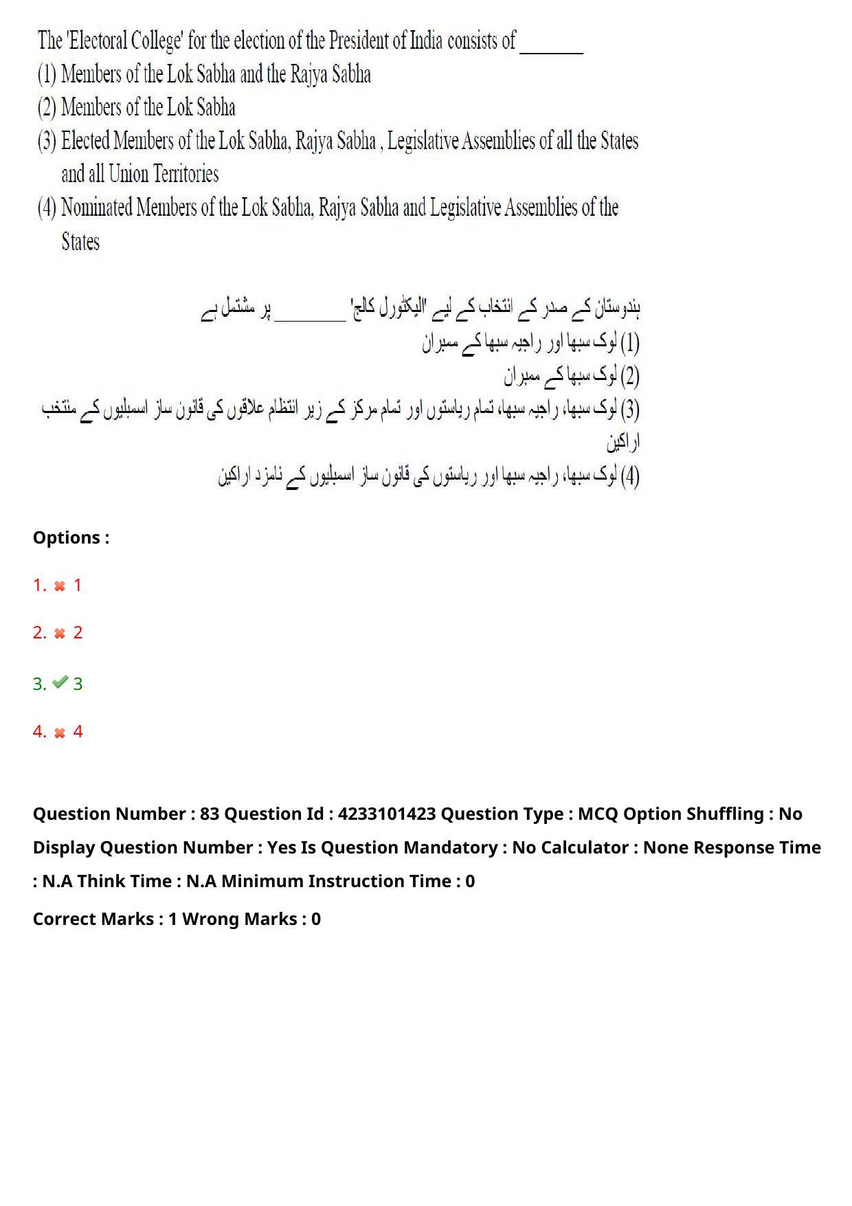 TS LAWCET 2023 LAWCET 5 YEARS URDU Question Paper - Page 81