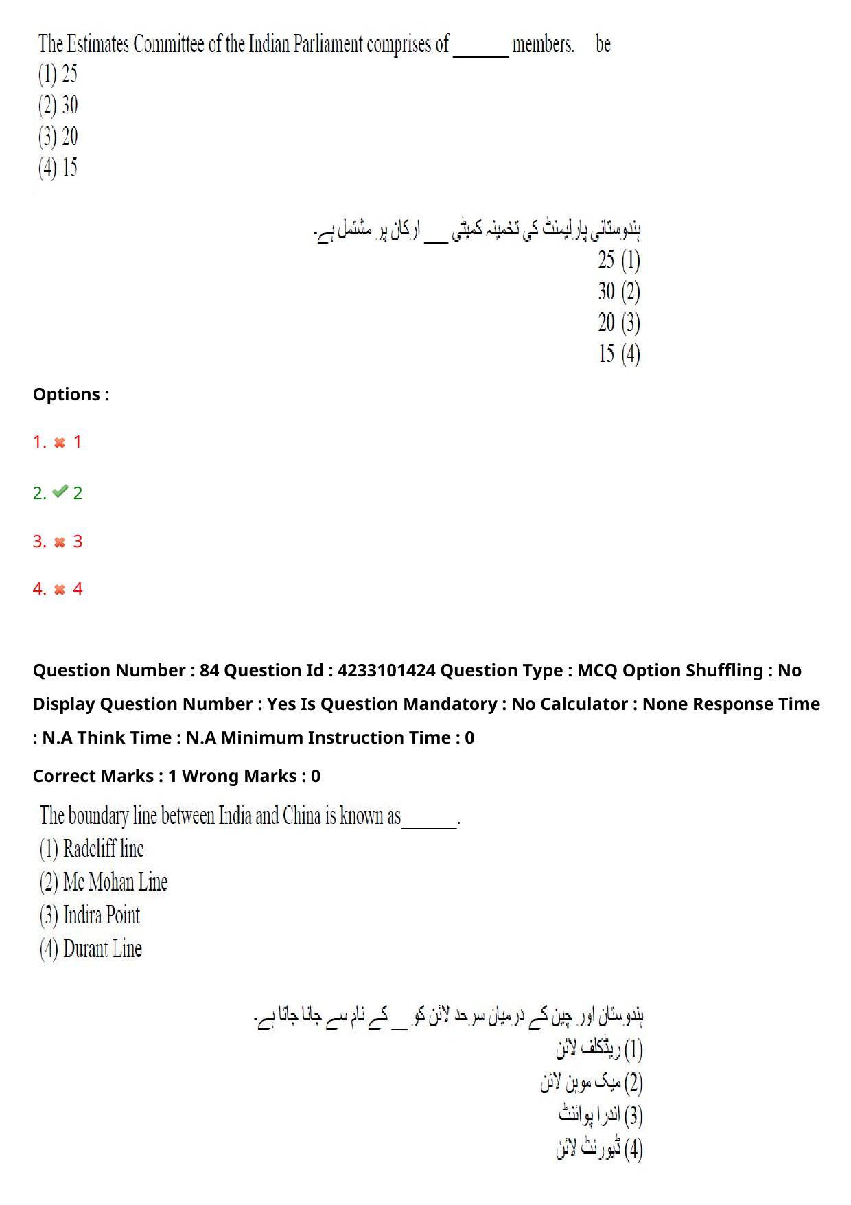 TS LAWCET 2023 LAWCET 5 YEARS URDU Question Paper - Page 82