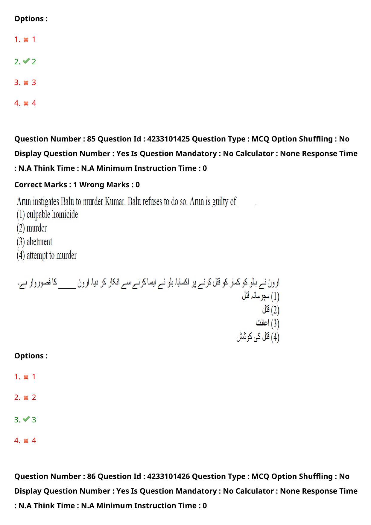 TS LAWCET 2023 LAWCET 5 YEARS URDU Question Paper - Page 83