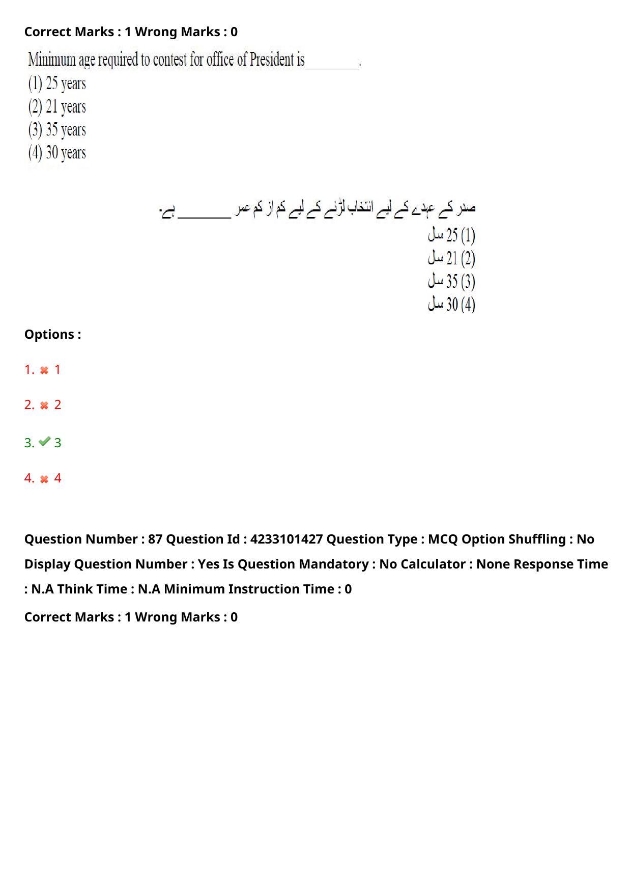 TS LAWCET 2023 LAWCET 5 YEARS URDU Question Paper - Page 84