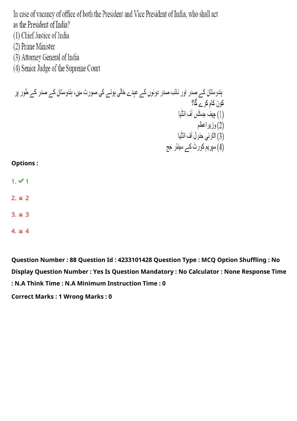 TS LAWCET 2023 LAWCET 5 YEARS URDU Question Paper - Page 85