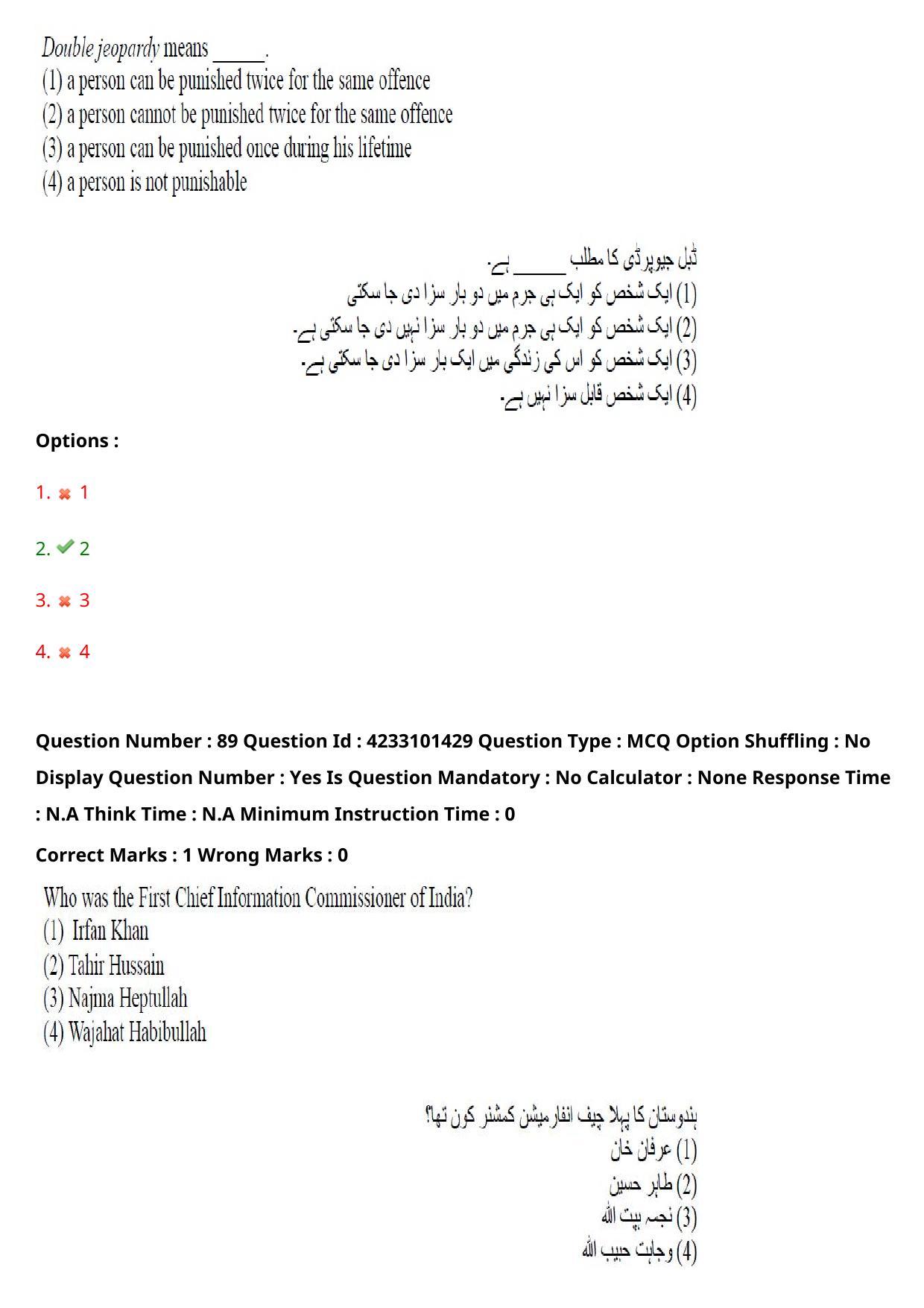 TS LAWCET 2023 LAWCET 5 YEARS URDU Question Paper - Page 86