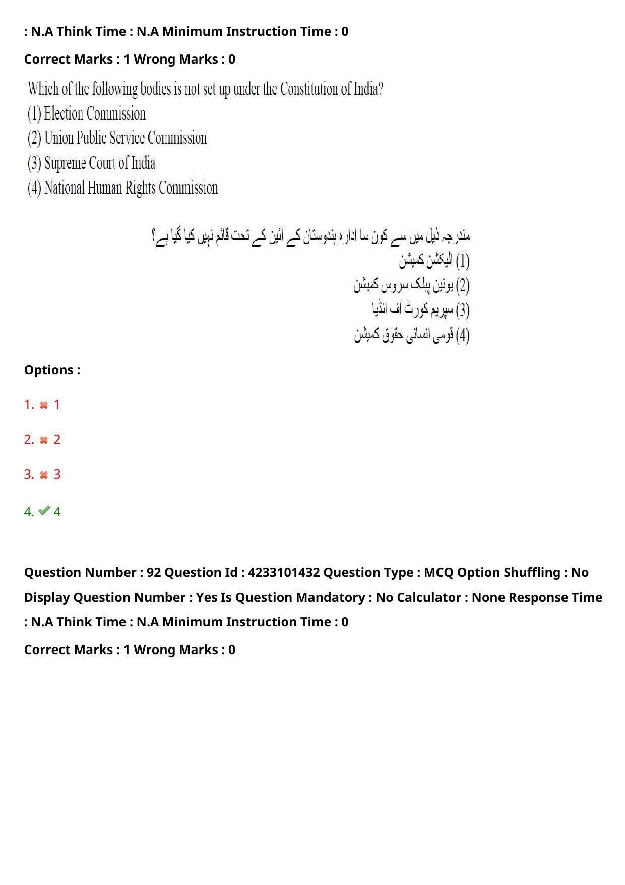 TS LAWCET 2023 LAWCET 5 YEARS URDU Question Paper - Page 88