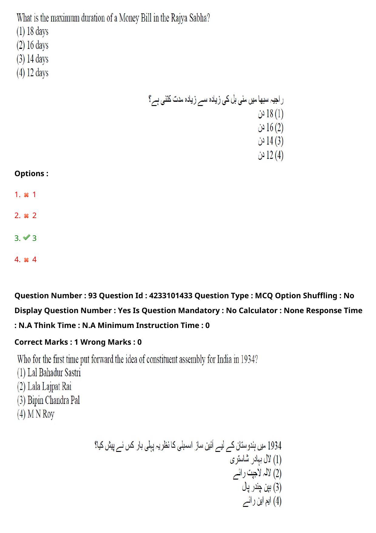 TS LAWCET 2023 LAWCET 5 YEARS URDU Question Paper - Page 89