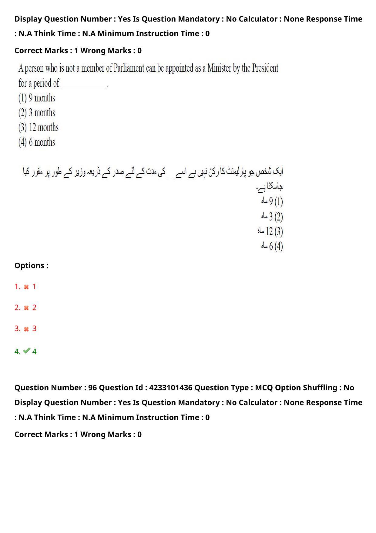 TS LAWCET 2023 LAWCET 5 YEARS URDU Question Paper - Page 91