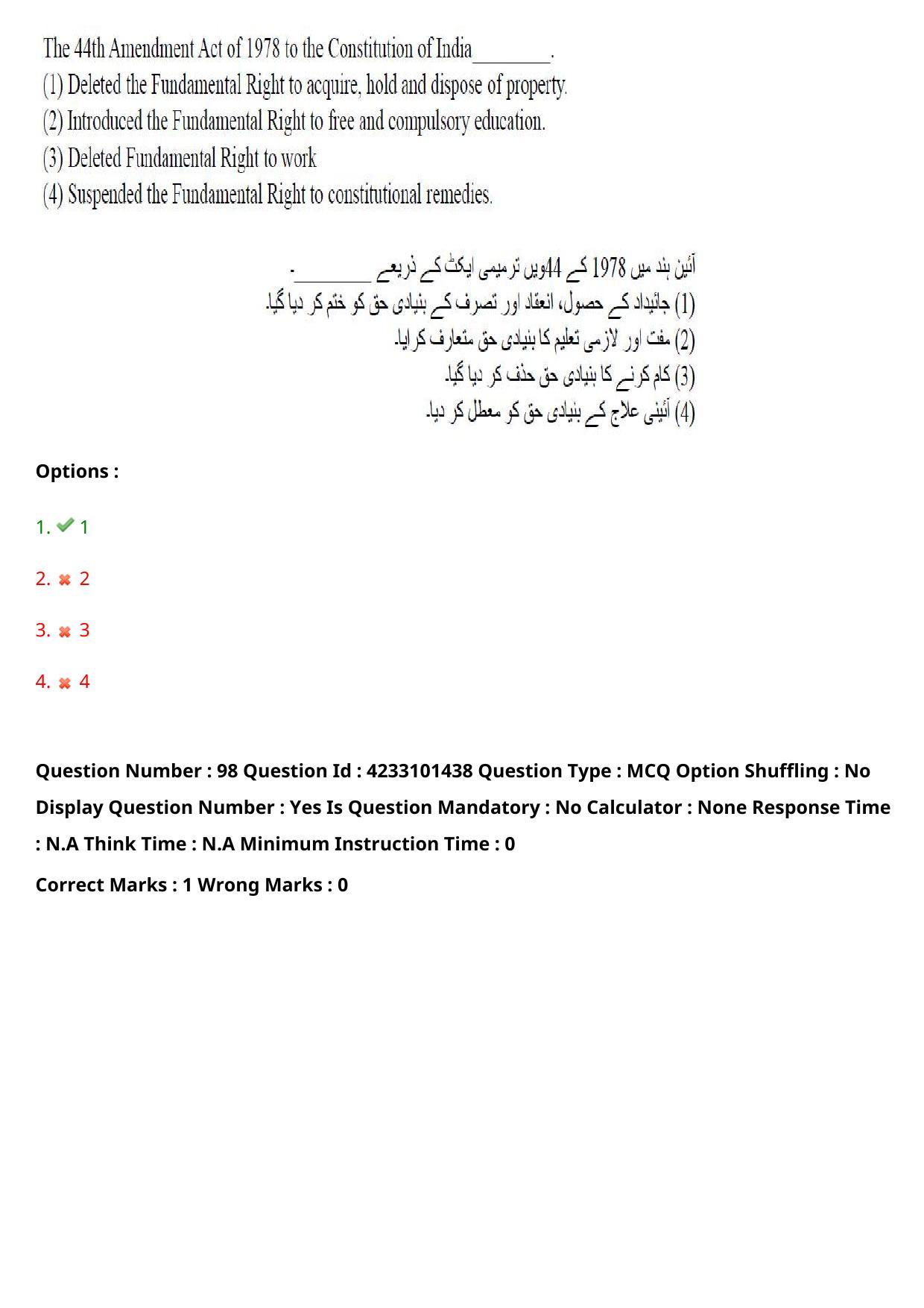 TS LAWCET 2023 LAWCET 5 YEARS URDU Question Paper - Page 93
