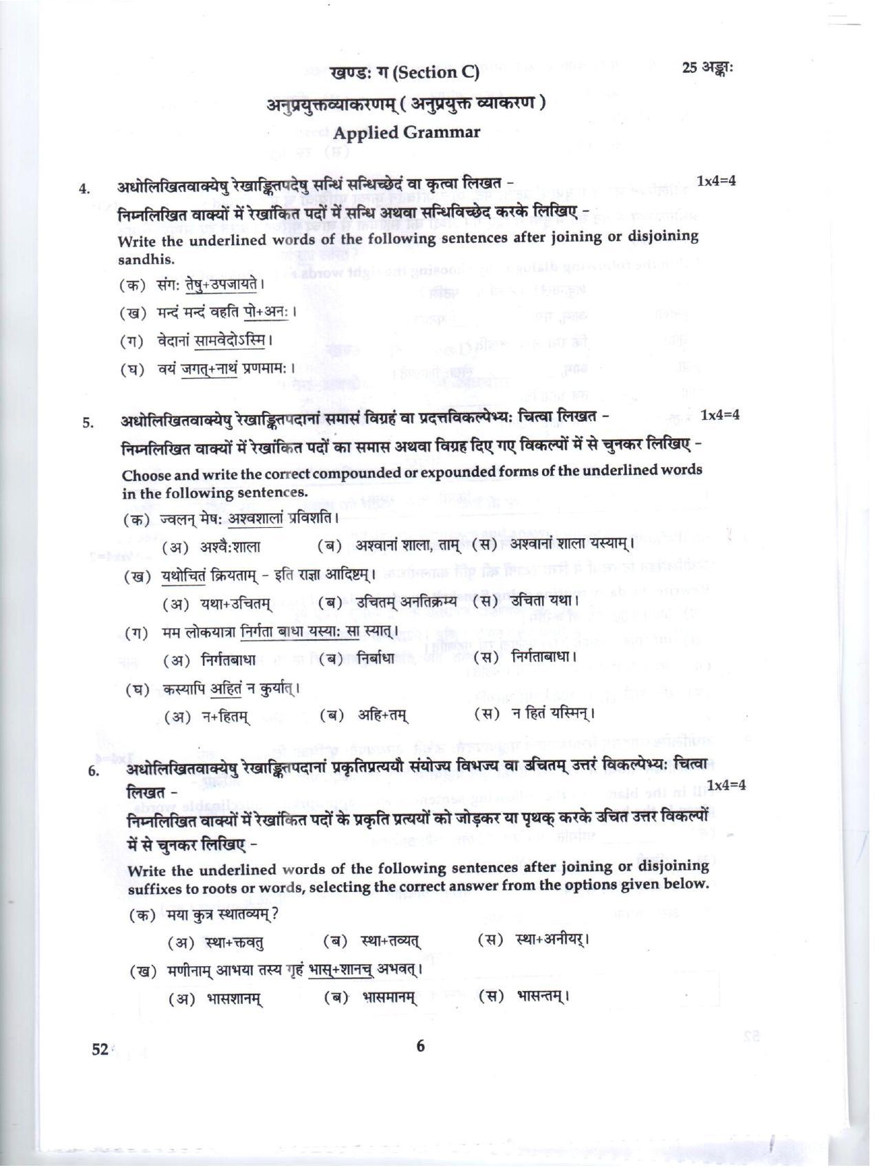 CBSE Class 10 52 SANSKRIT DELHI AND HARYANA 2018 Question Paper - Page 6