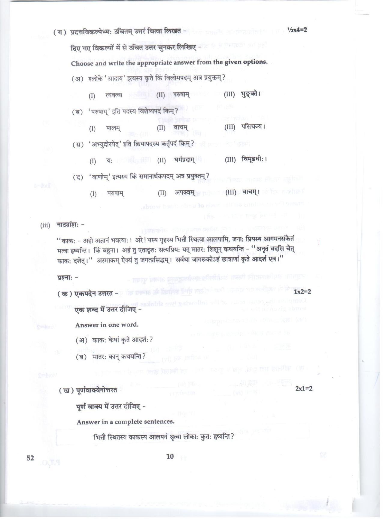 CBSE Class 10 52 SANSKRIT DELHI AND HARYANA 2018 Question Paper - Page 10