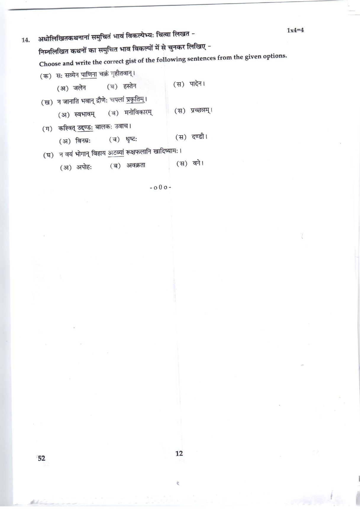 CBSE Class 10 52 SANSKRIT DELHI AND HARYANA 2018 Question Paper - Page 12