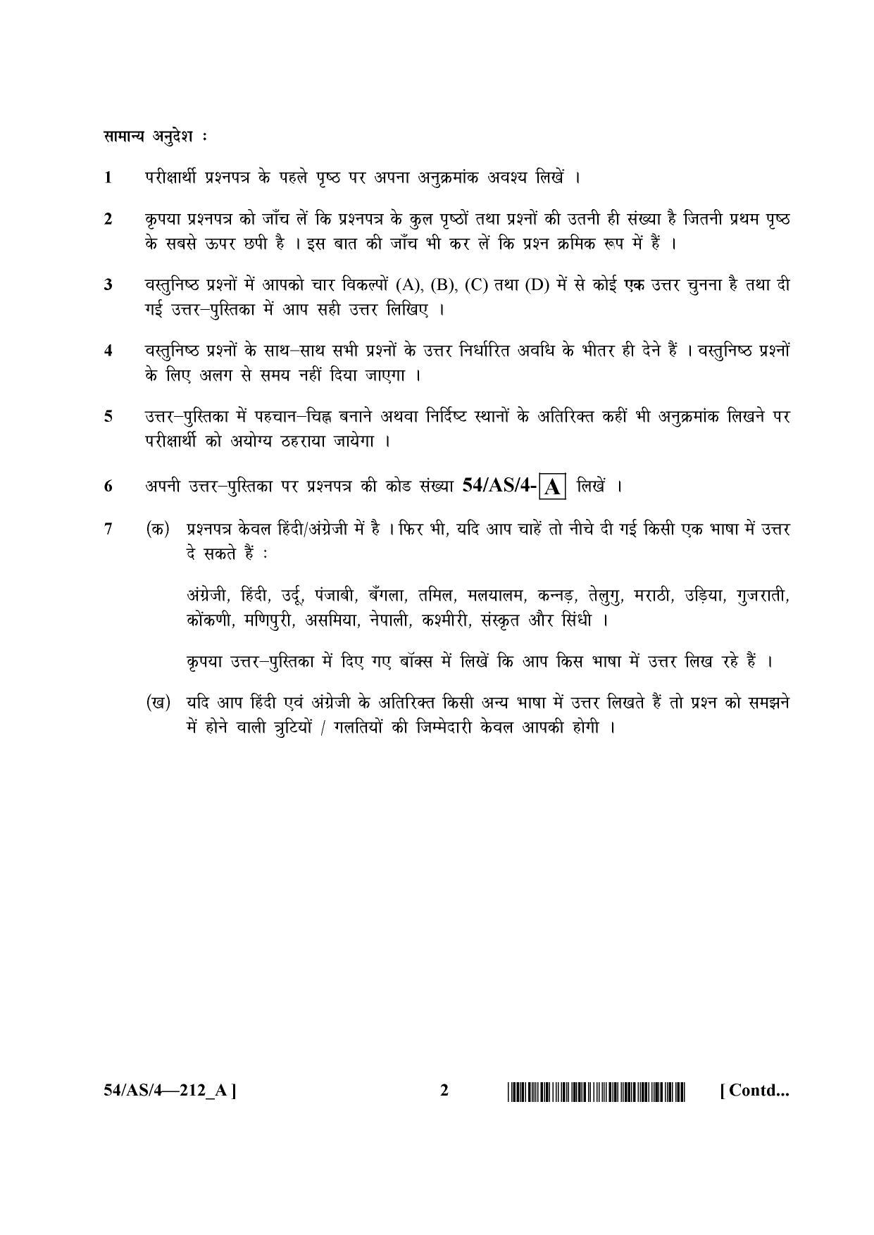 NIOS April 2017 Class 10 Science And Technology Question Paper - Page 2