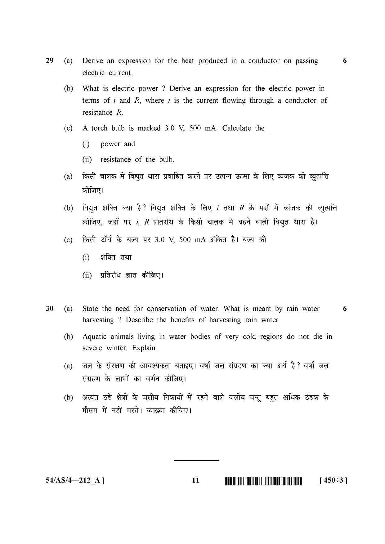 NIOS April 2017 Class 10 Science And Technology Question Paper - Page 11