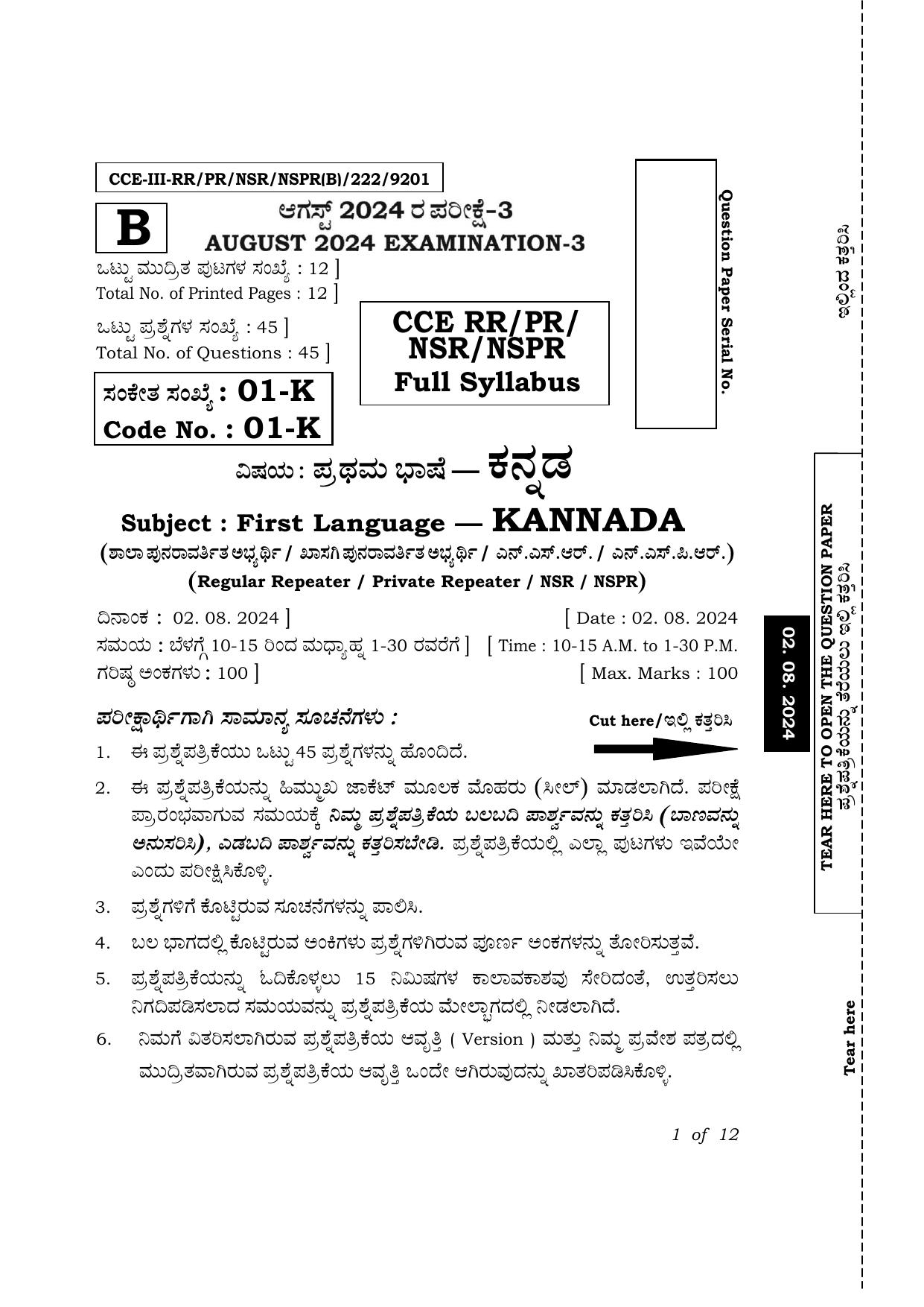 Karnataka SSLC First Language Kannada Exam 3 Question Paper 2024 (B Version) - Page 1