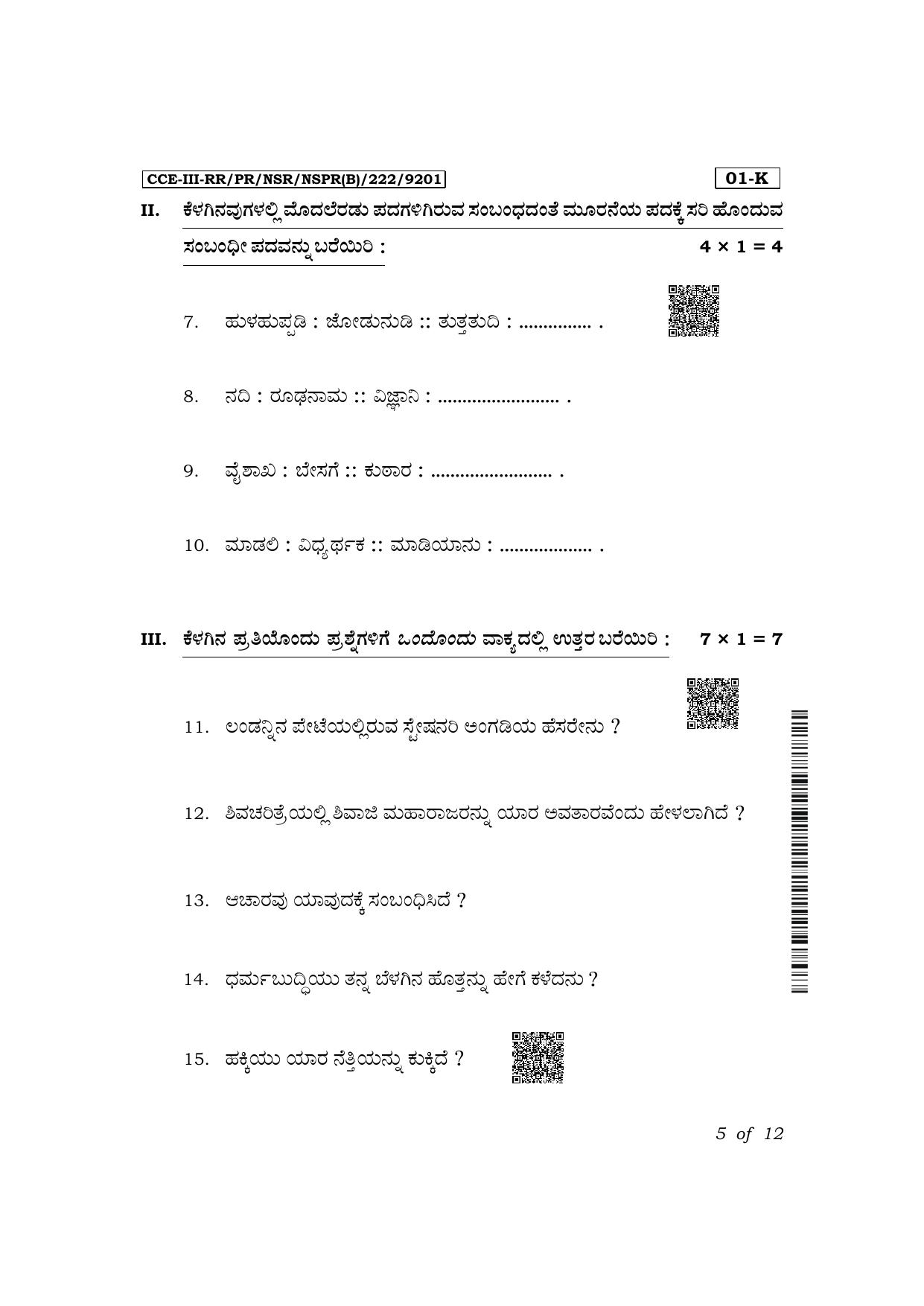 Karnataka SSLC First Language Kannada Exam 3 Question Paper 2024 (B Version) - Page 5