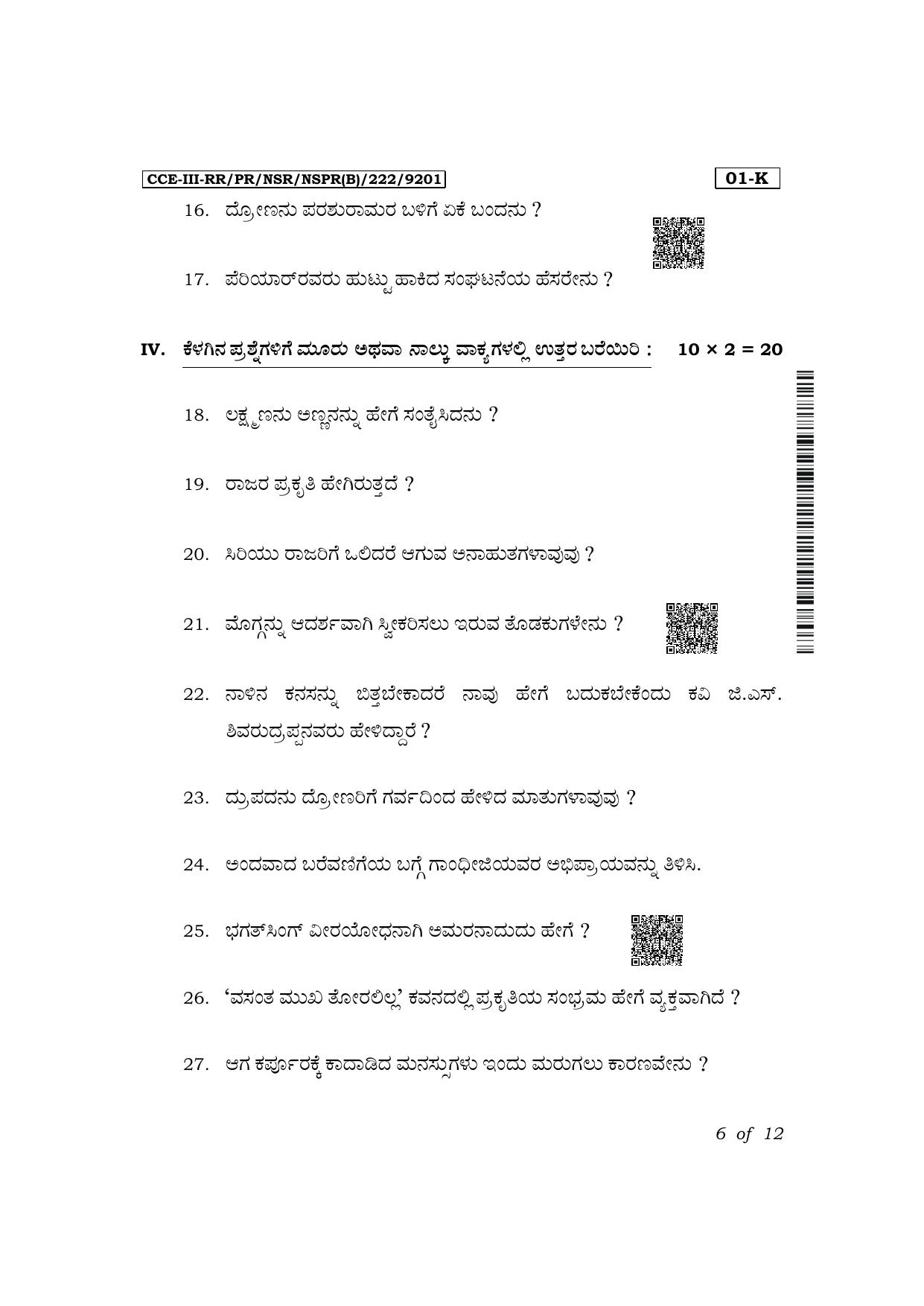 Karnataka SSLC First Language Kannada Exam 3 Question Paper 2024 (B Version) - Page 6