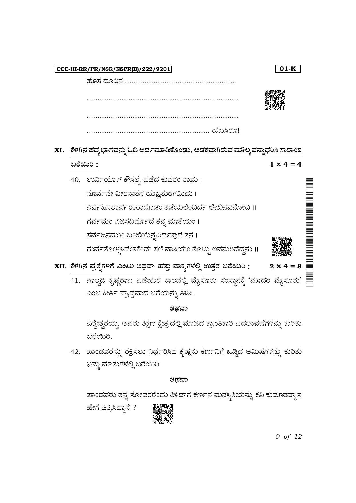 Karnataka SSLC First Language Kannada Exam 3 Question Paper 2024 (B Version) - Page 9
