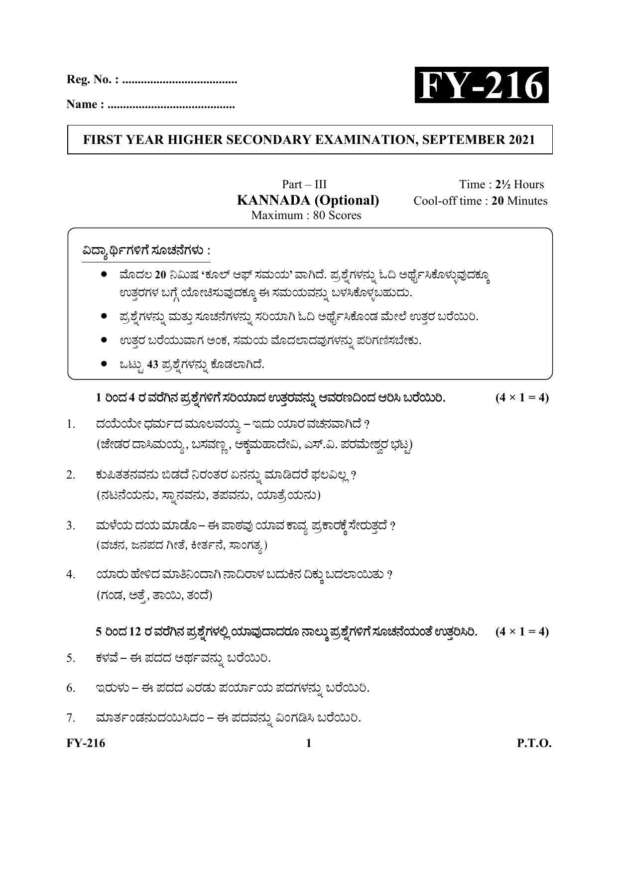 Kerala Plus One (Class 11th) Part-III Kannada-Optional Question Paper 2021 - Page 1