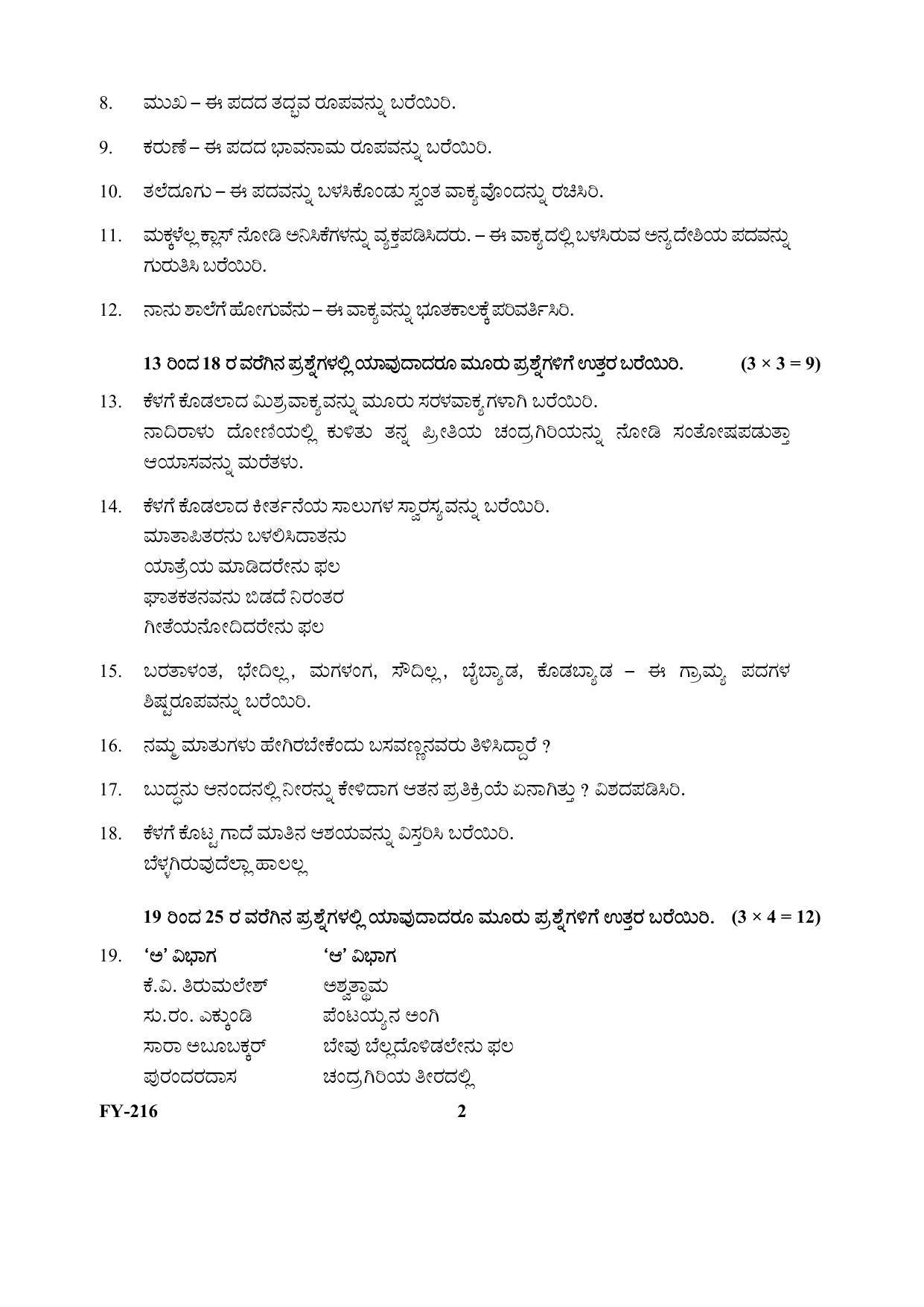 Kerala Plus One (Class 11th) Part-III Kannada-Optional Question Paper 2021 - Page 2