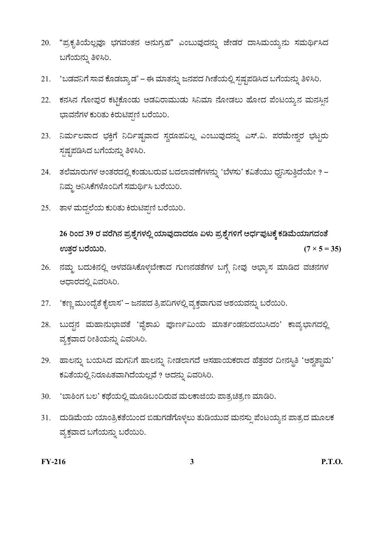 Kerala Plus One (Class 11th) Part-III Kannada-Optional Question Paper 2021 - Page 3
