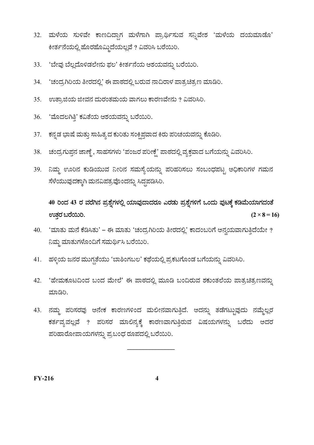 Kerala Plus One (Class 11th) Part-III Kannada-Optional Question Paper 2021 - Page 4