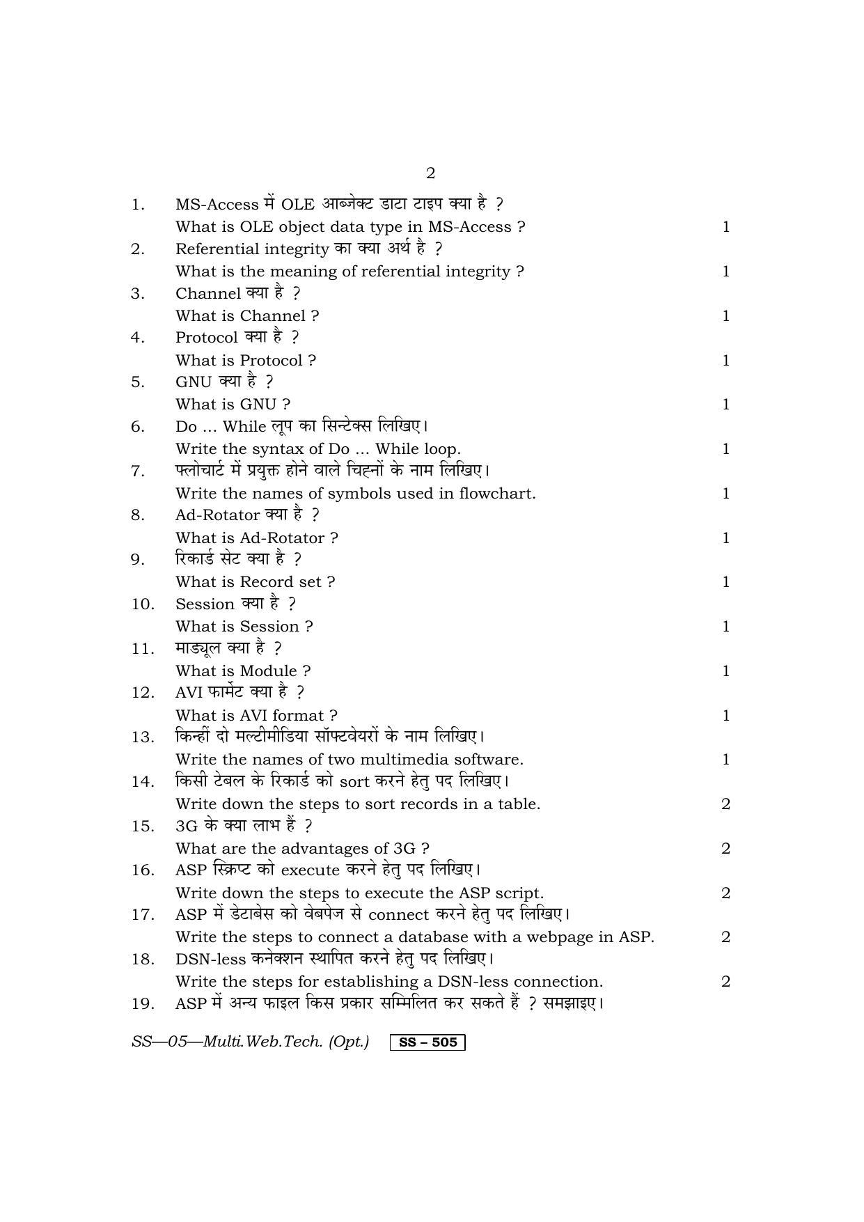 Class 12 2013 Multimedia And Web Technology RBSE Question Paper - Page 2