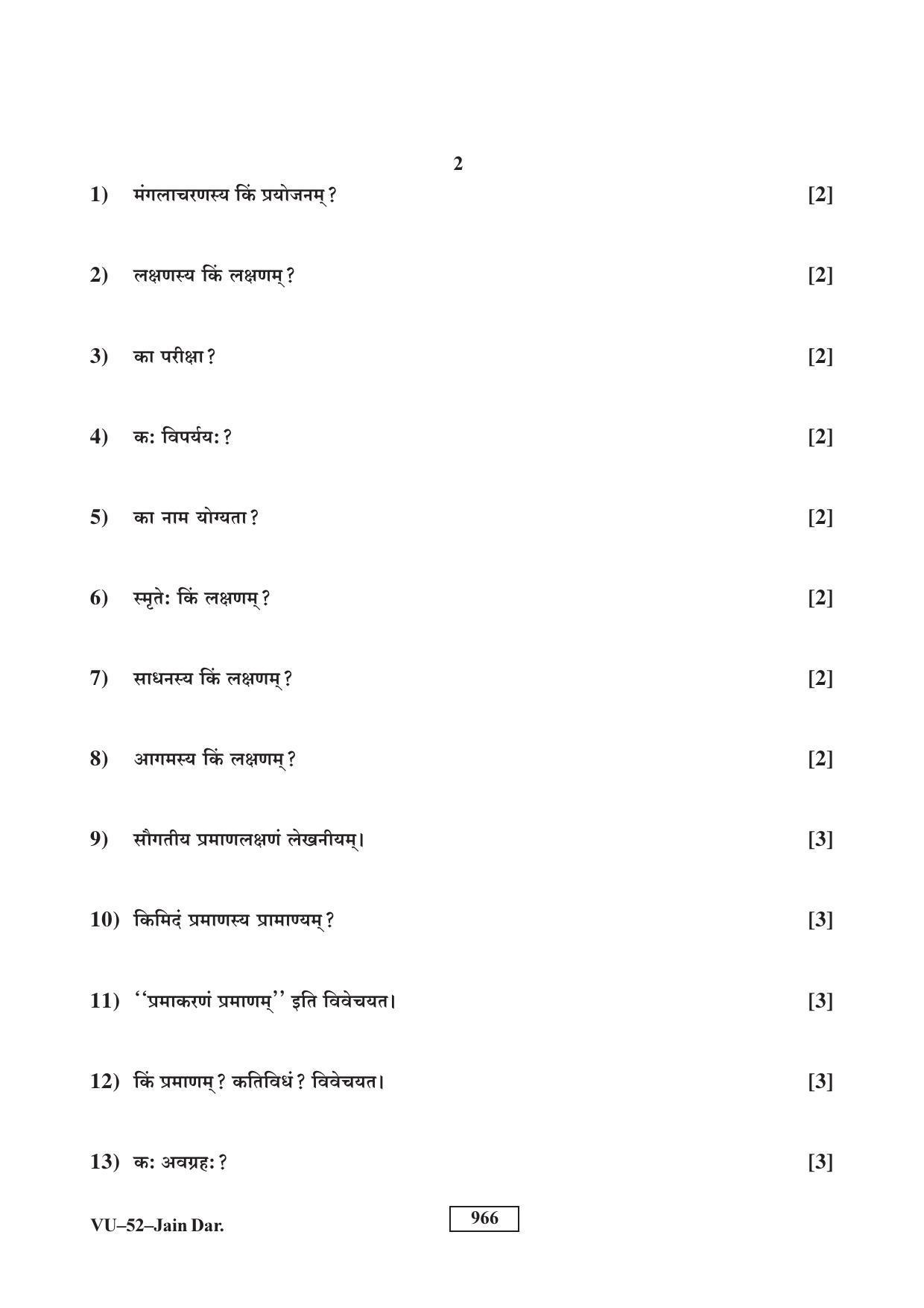 RBSE Jain Darshan 2017 Varishtha Upadhyay Question Paper - Page 2