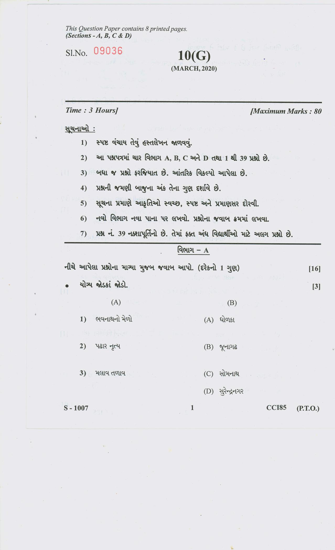 Gujarat Board Class 10th SS G 2020 Question Paper - Page 1