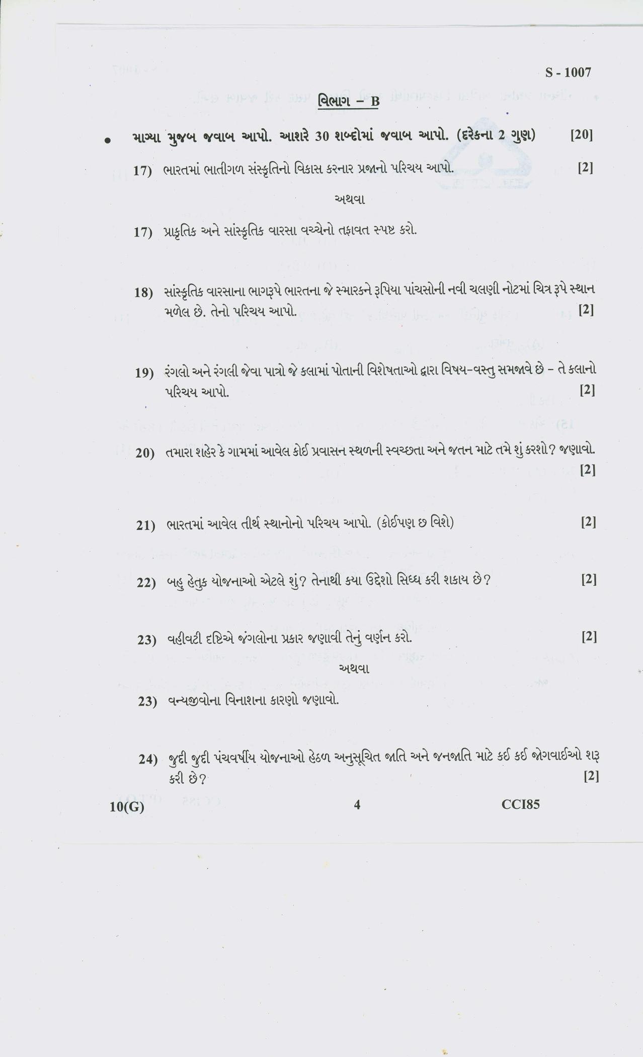 Gujarat Board Class 10th SS G 2020 Question Paper - Page 4