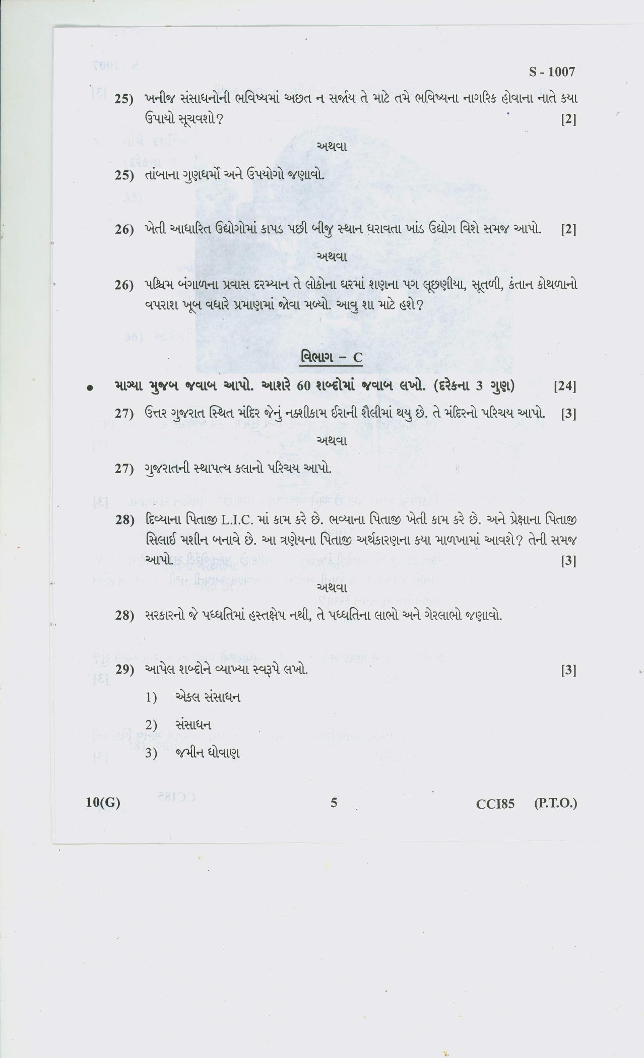 Gujarat Board Class 10th SS G 2020 Question Paper - Page 5
