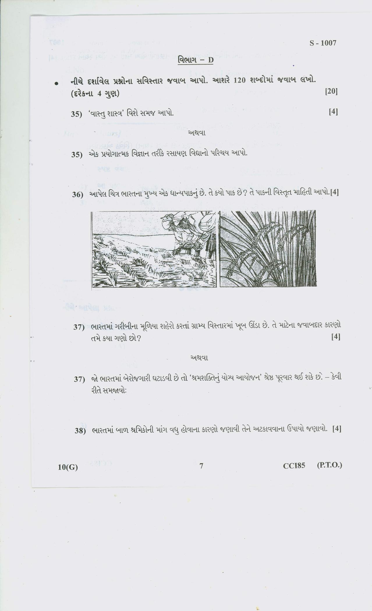 Gujarat Board Class 10th SS G 2020 Question Paper - Page 7
