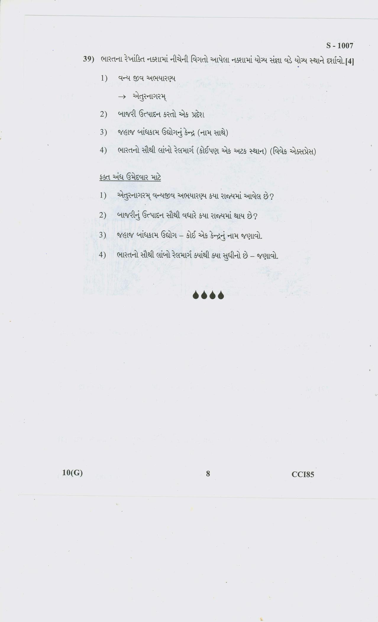 Gujarat Board Class 10th SS G 2020 Question Paper - Page 8