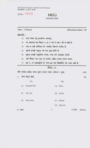 Gujarat Board Class 10th SS G 2020 Question Paper