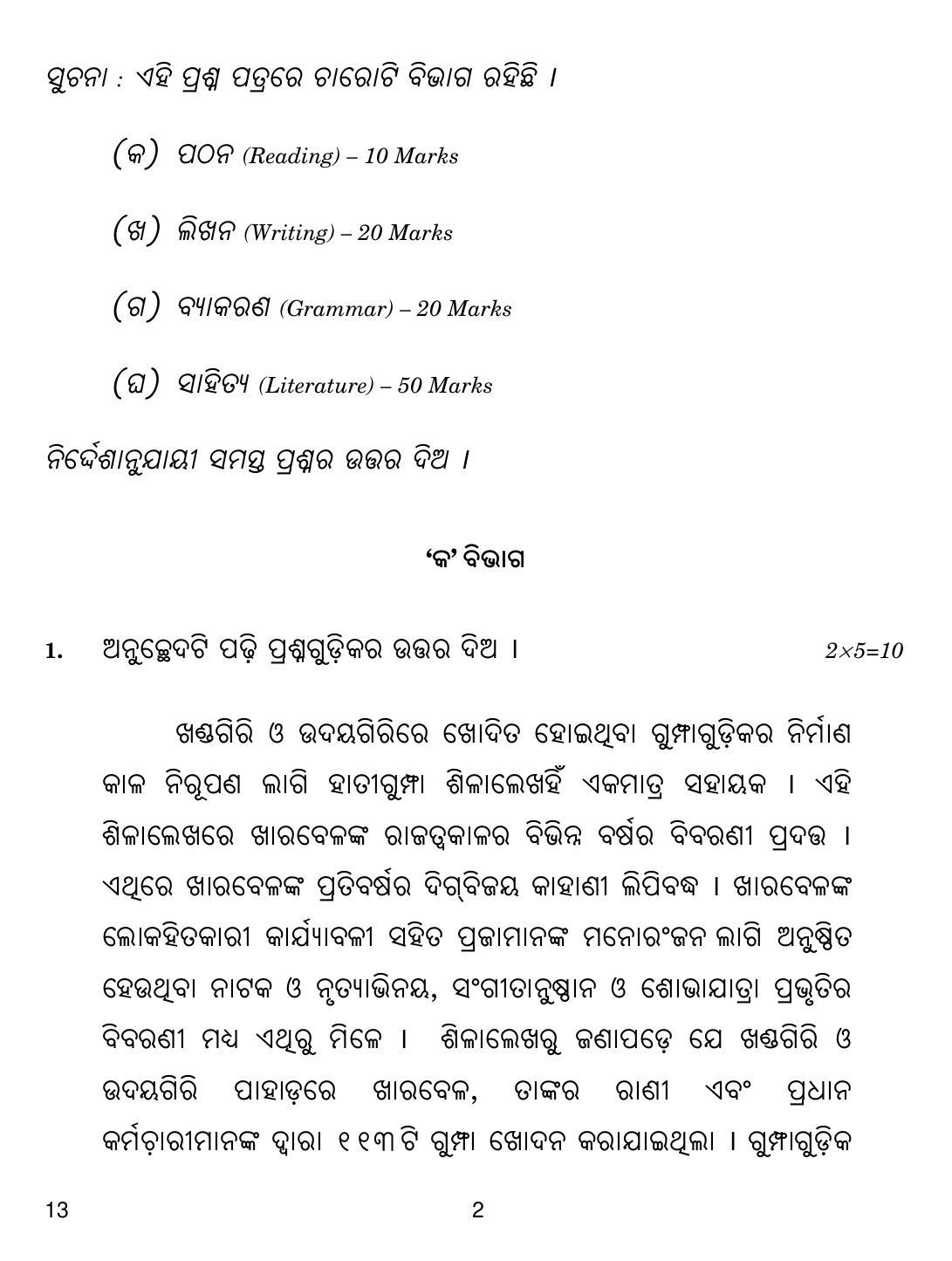 CBSE Class 12 13 Odia 2018 Question Paper - Page 2