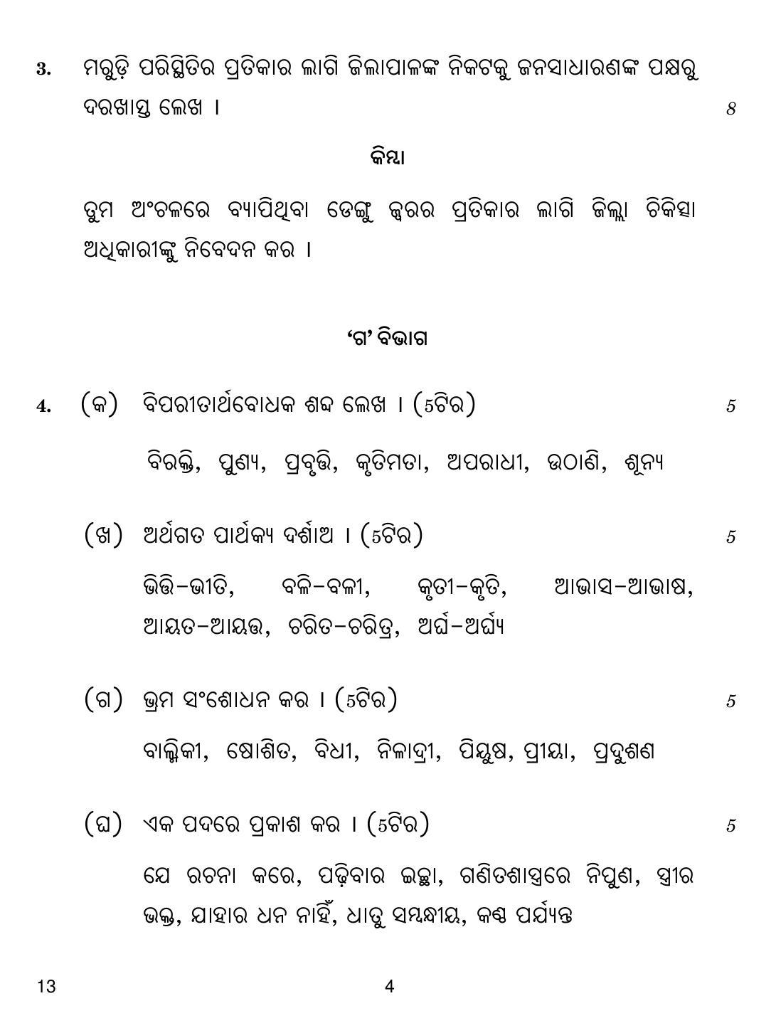 CBSE Class 12 13 Odia 2018 Question Paper - Page 4