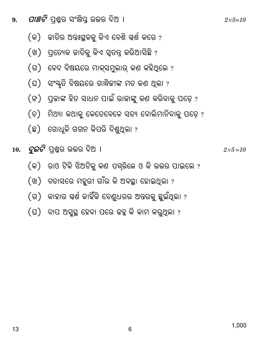 CBSE Class 12 13 Odia 2018 Question Paper - Page 6