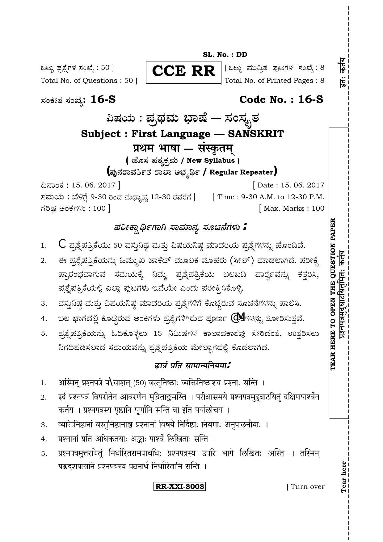 Karnataka SSLC Sanskrit - First Language - SANSKRIT (16-S-RR_4) (Supplementary) June 2017 Question Paper - Page 1