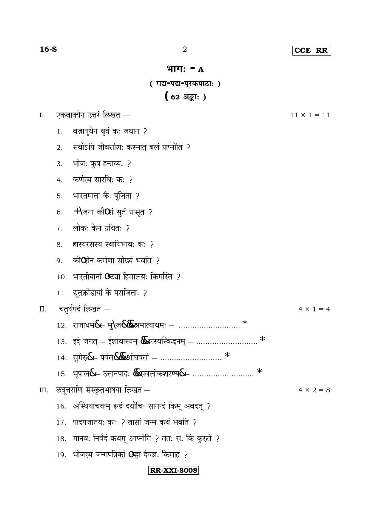 Karnataka SSLC Sanskrit - First Language - SANSKRIT (16-S-RR_4) (Supplementary) June 2017 Question Paper - Page 2