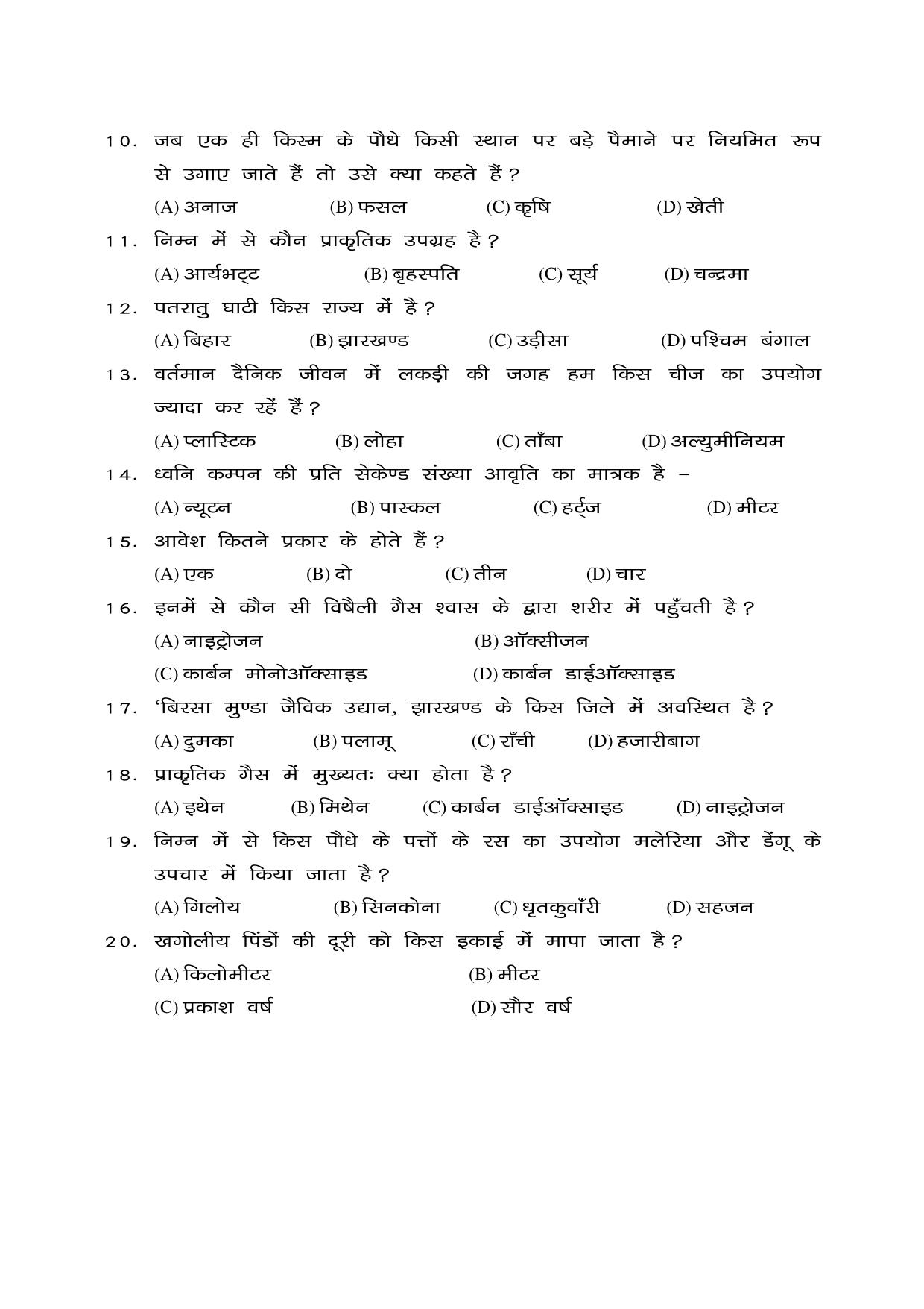 JAC Board Class 8th 2019 SCIENCE SET-1 Model Paper - Page 3