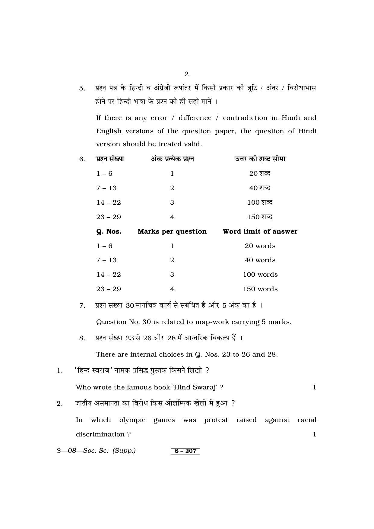 RBSE Class 10 Social Science (Supp.) 2013 Question Paper - Page 2