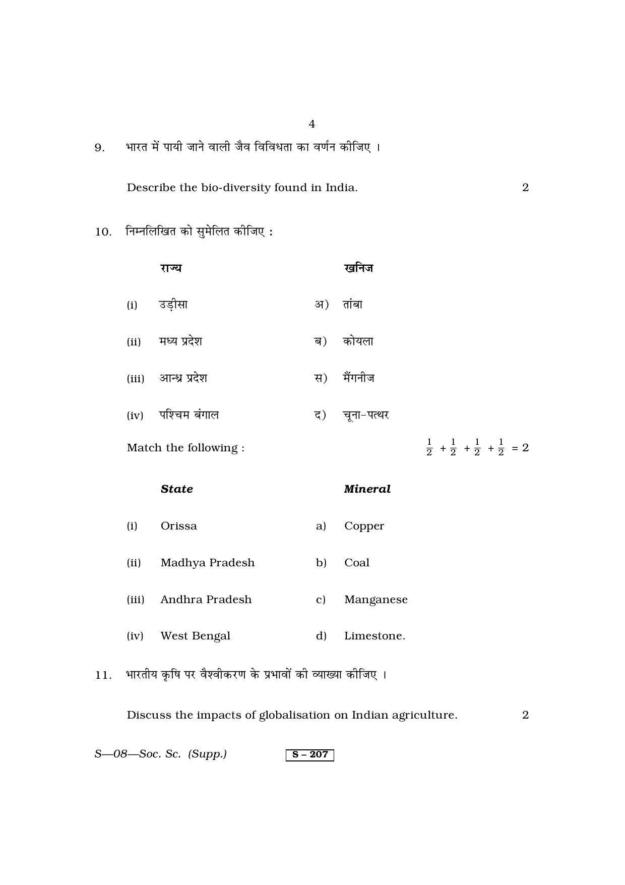RBSE Class 10 Social Science (Supp.) 2013 Question Paper - Page 4