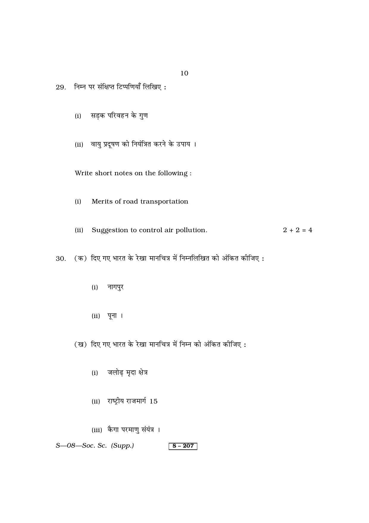 RBSE Class 10 Social Science (Supp.) 2013 Question Paper - Page 10