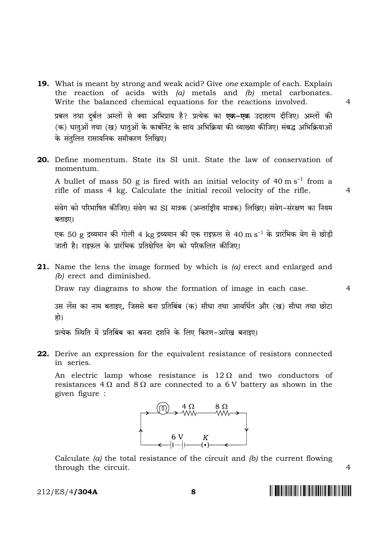 NIOS 2023 Class 10 Science & Technology (ES) Question Paper - Page 8