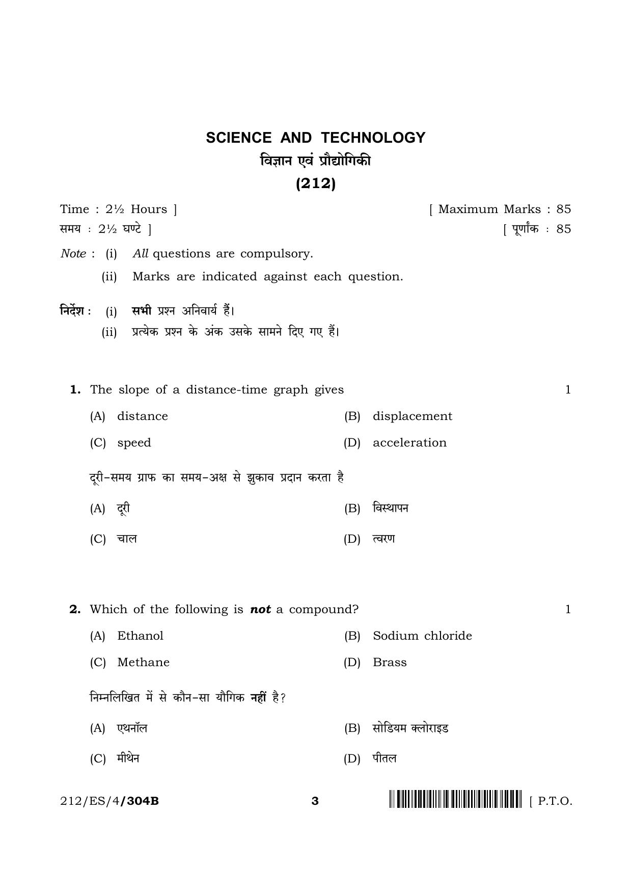 NIOS 2023 Class 10 Science & Technology (ES) Question Paper - Page 14