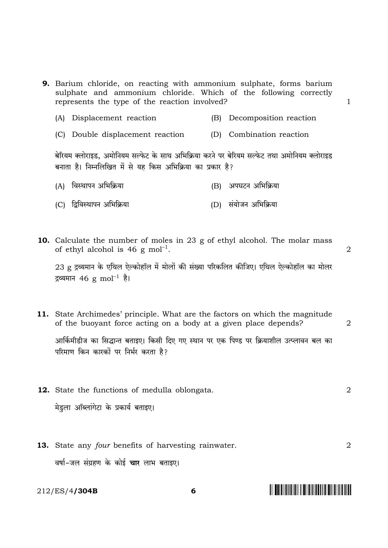 NIOS 2023 Class 10 Science & Technology (ES) Question Paper - Page 17