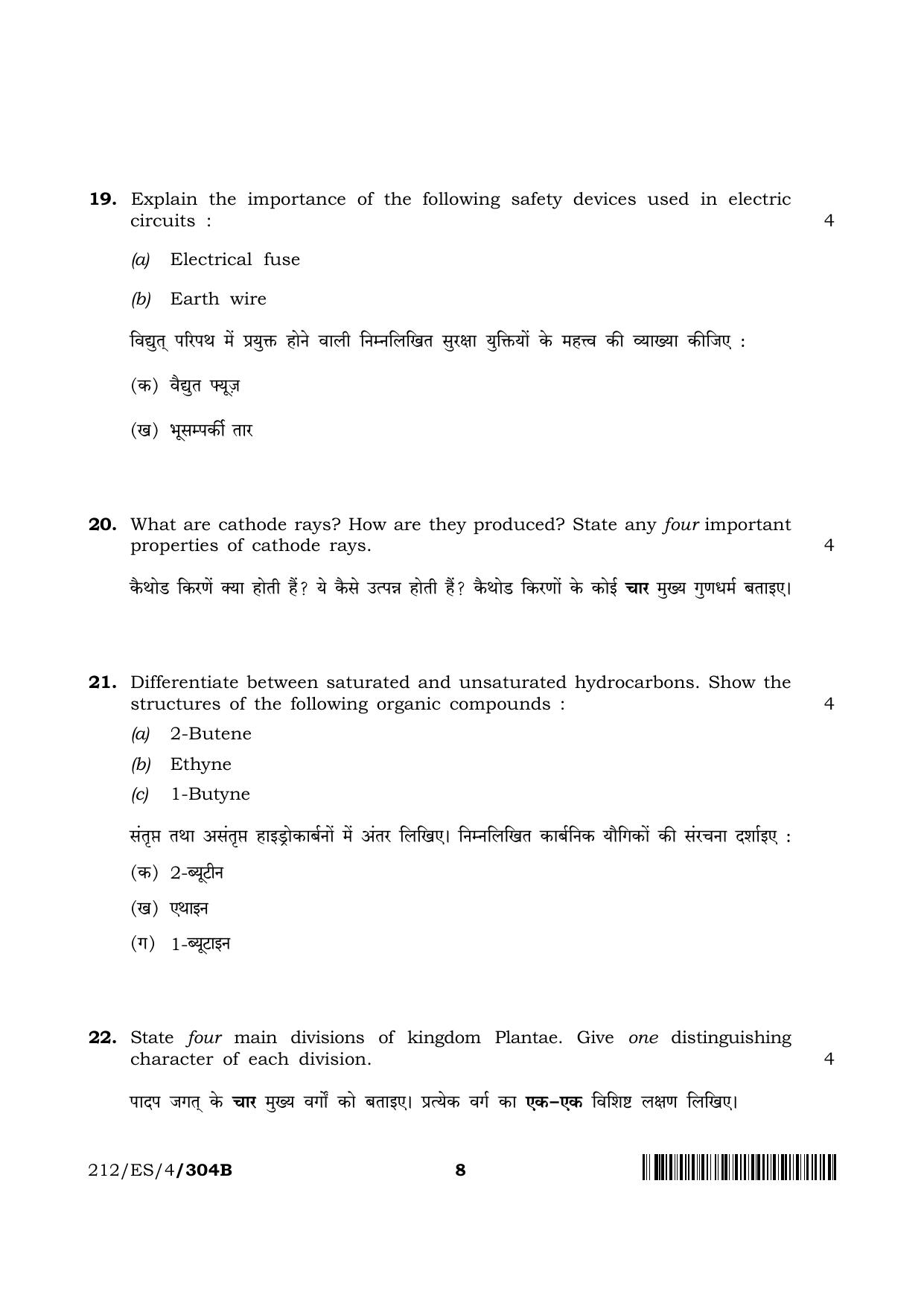 NIOS 2023 Class 10 Science & Technology (ES) Question Paper - Page 19