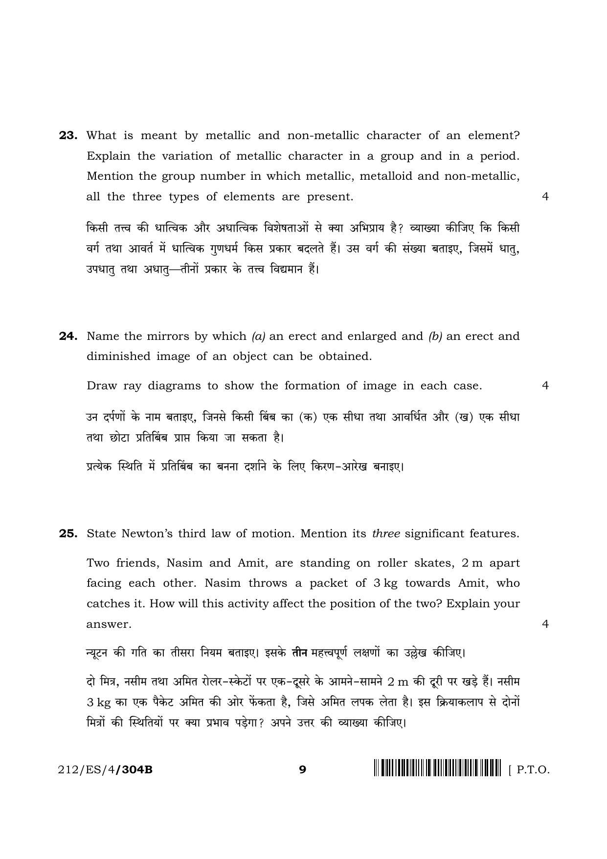 NIOS 2023 Class 10 Science & Technology (ES) Question Paper - Page 20