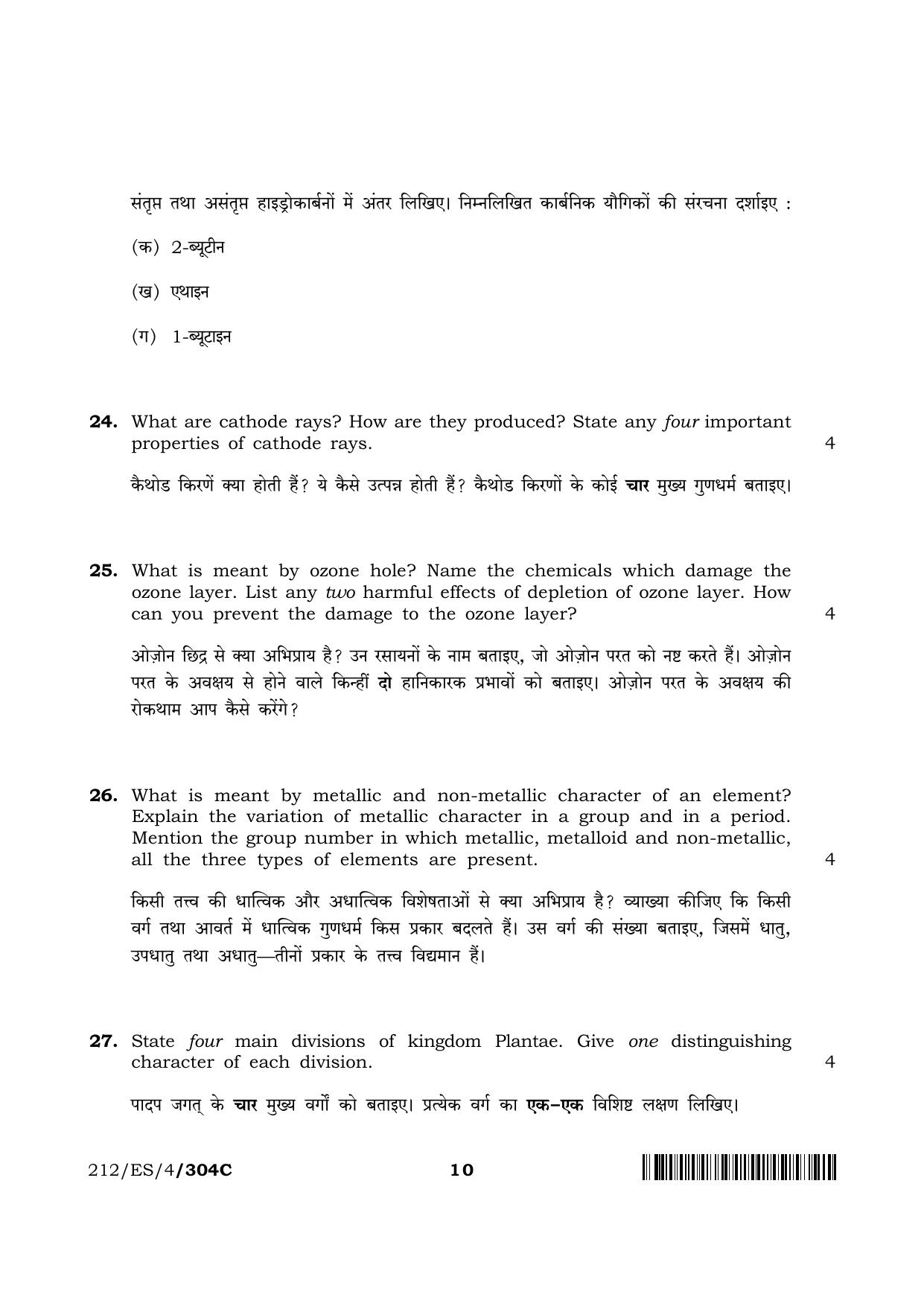 NIOS 2023 Class 10 Science & Technology (ES) Question Paper - Page 32